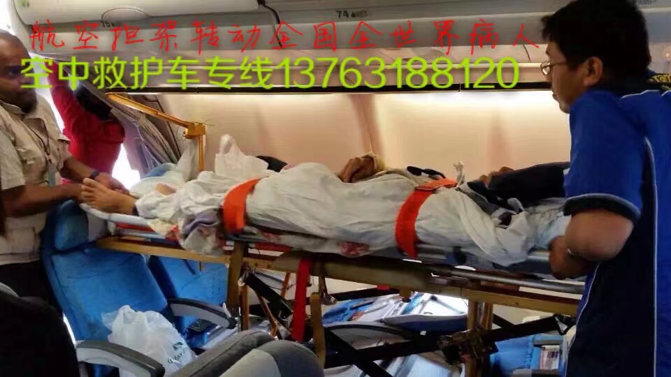 榆社县跨国医疗包机、航空担架